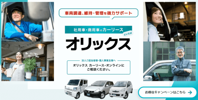オリックスカーリース・オンライン